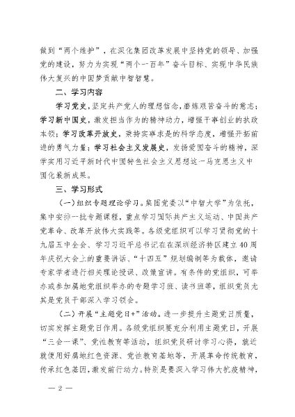 關(guān)于集中開(kāi)展“四史”專(zhuān)題教育、鞏固主題教育成果的通知_頁(yè)面_2