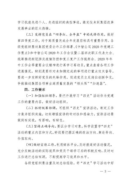 關(guān)于集中開(kāi)展“四史”專(zhuān)題教育、鞏固主題教育成果的通知_頁(yè)面_3