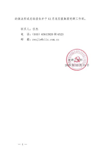 關(guān)于集中開(kāi)展“四史”專(zhuān)題教育、鞏固主題教育成果的通知_頁(yè)面_4