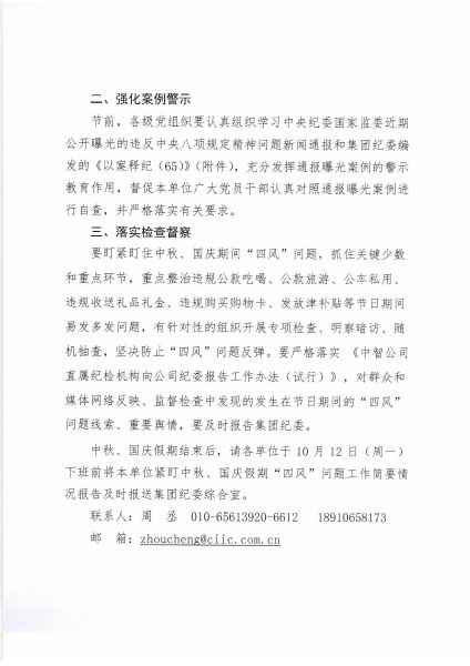 關(guān)于2020年中秋、國慶期間緊盯四風(fēng)問(wèn)題的通知_頁(yè)面_2